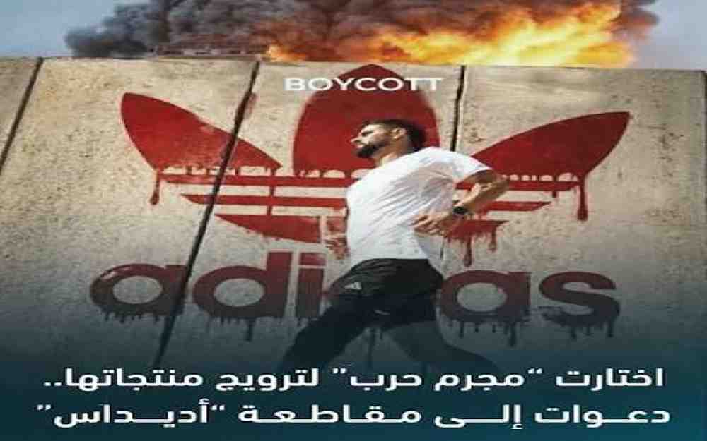 مقاطعة أديداس